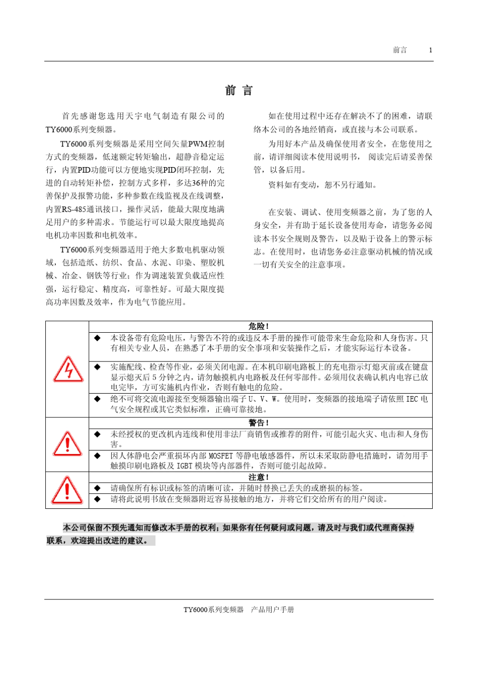 TY6000说明书_第1页