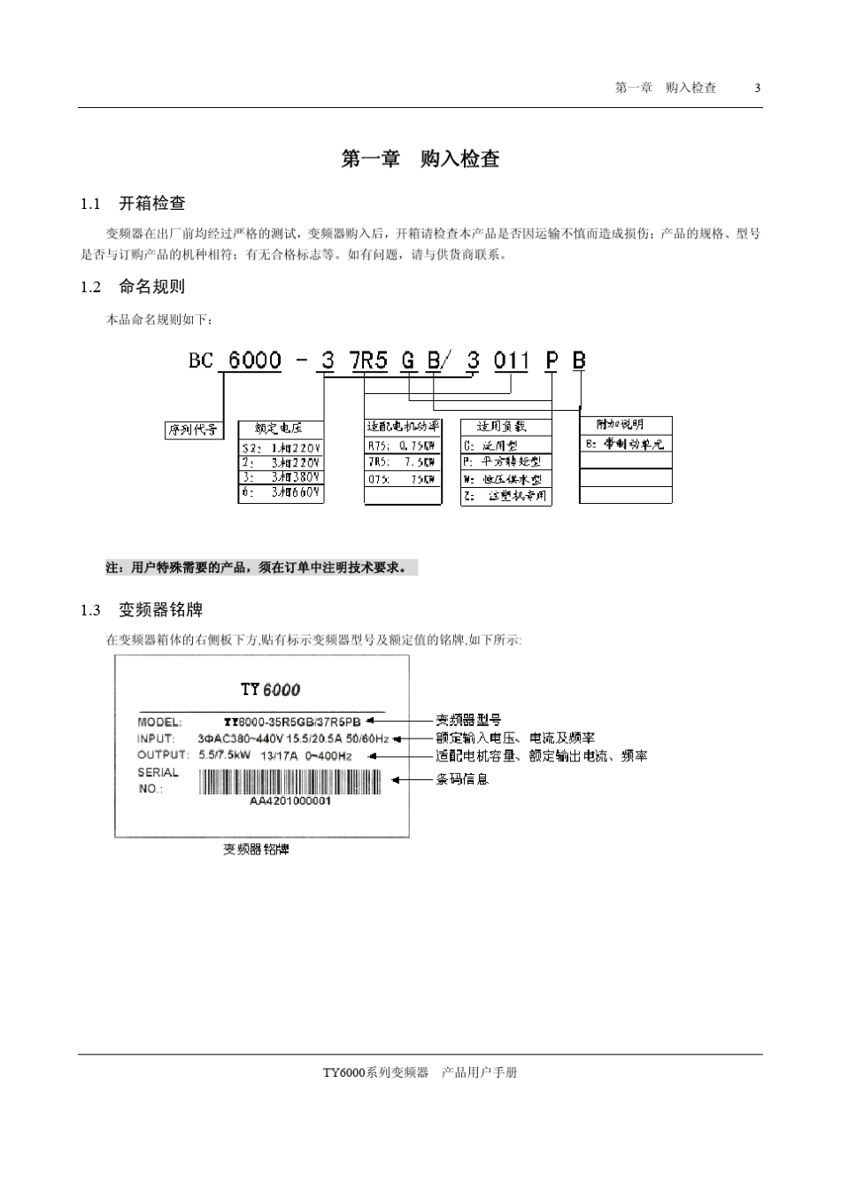 TY6000说明书_第3页