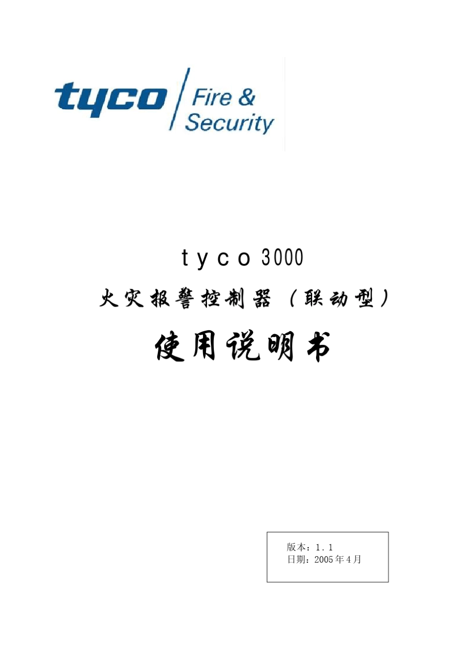 tyco3000说明书1_1_第1页