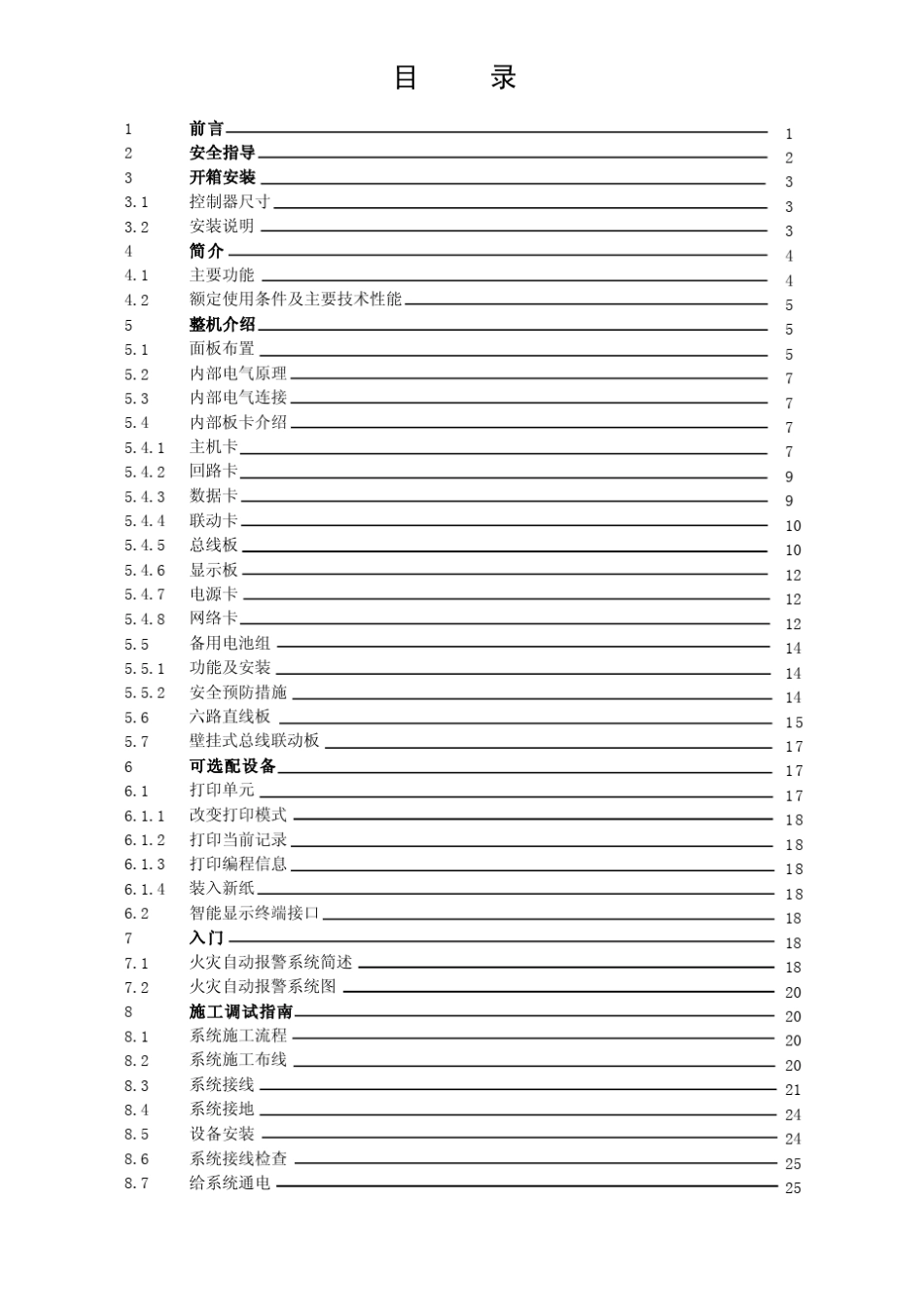 tyco3000说明书1_1_第2页