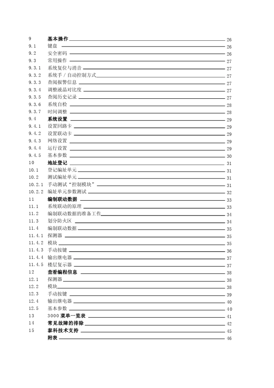 tyco3000说明书1_1_第3页