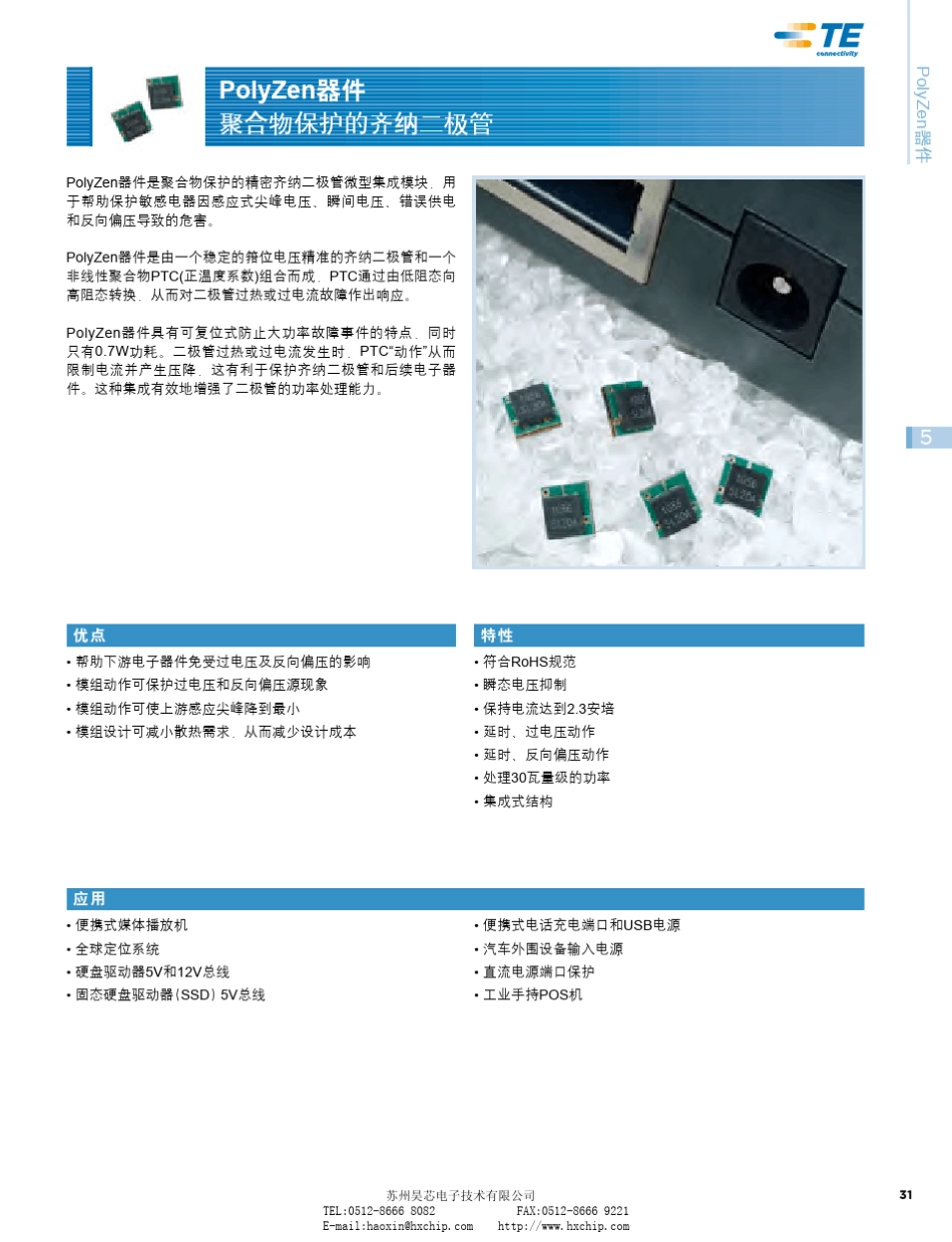 TYCOPolyZen微型集成保护模块_第1页