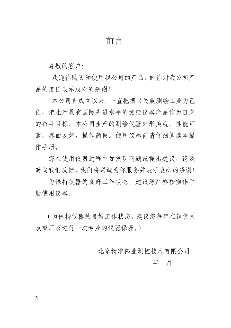 TYJJ2接触网几何参数测量仪使用说明书_第2页