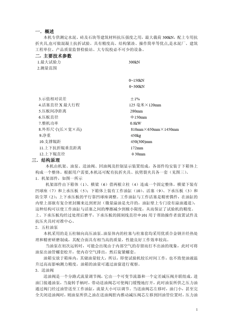 TYE300B型压力机说明书(数码显示)2_第2页