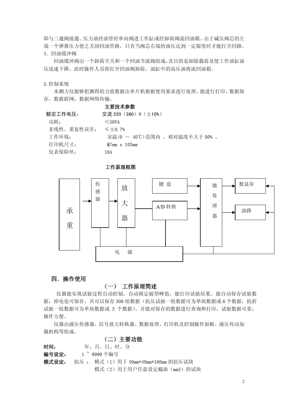 TYE300B型压力机说明书(数码显示)2_第3页