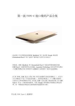 TYPEC接口数码设备及标准介绍