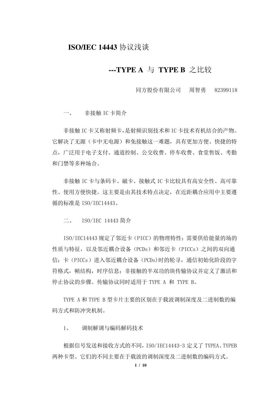 TYPEA与TYPEB之比较_第1页