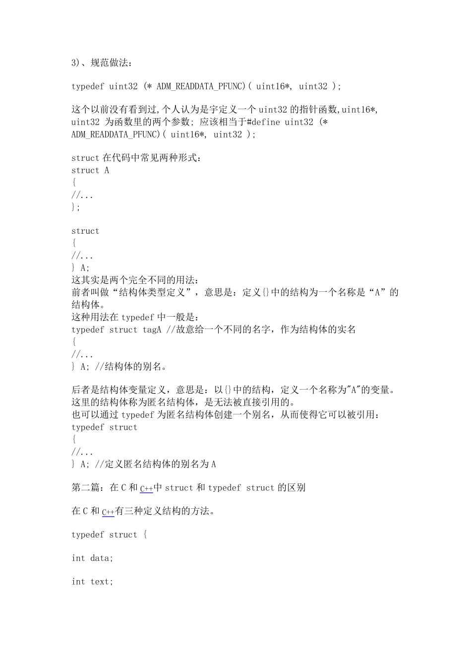 typedefstruct用法详解和用法小结_第3页