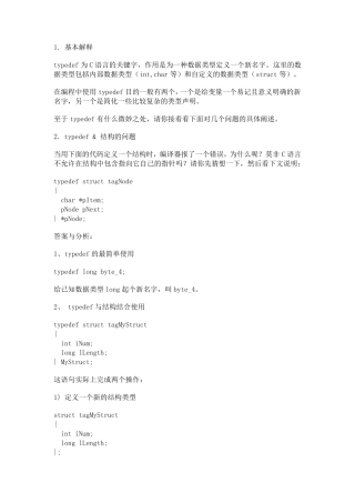 typedefstruct用法详解和用法小结