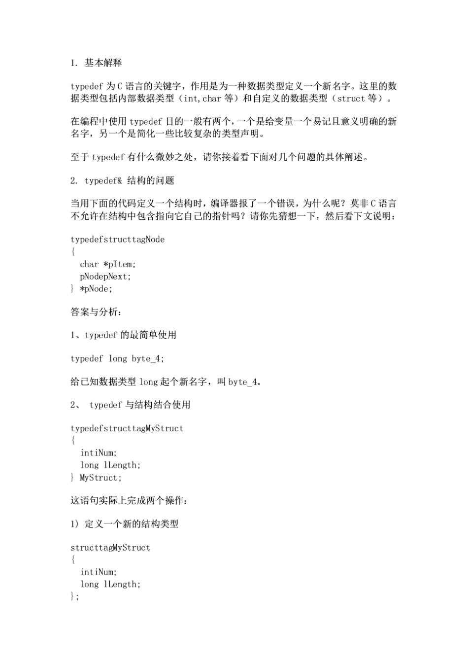 typedef_struct_用法详解和用法小结_第1页