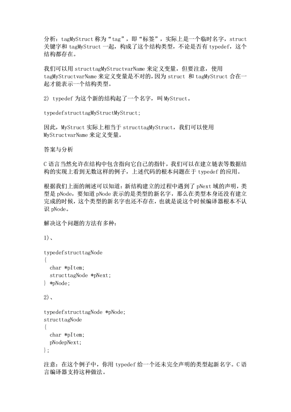 typedef_struct_用法详解和用法小结_第2页