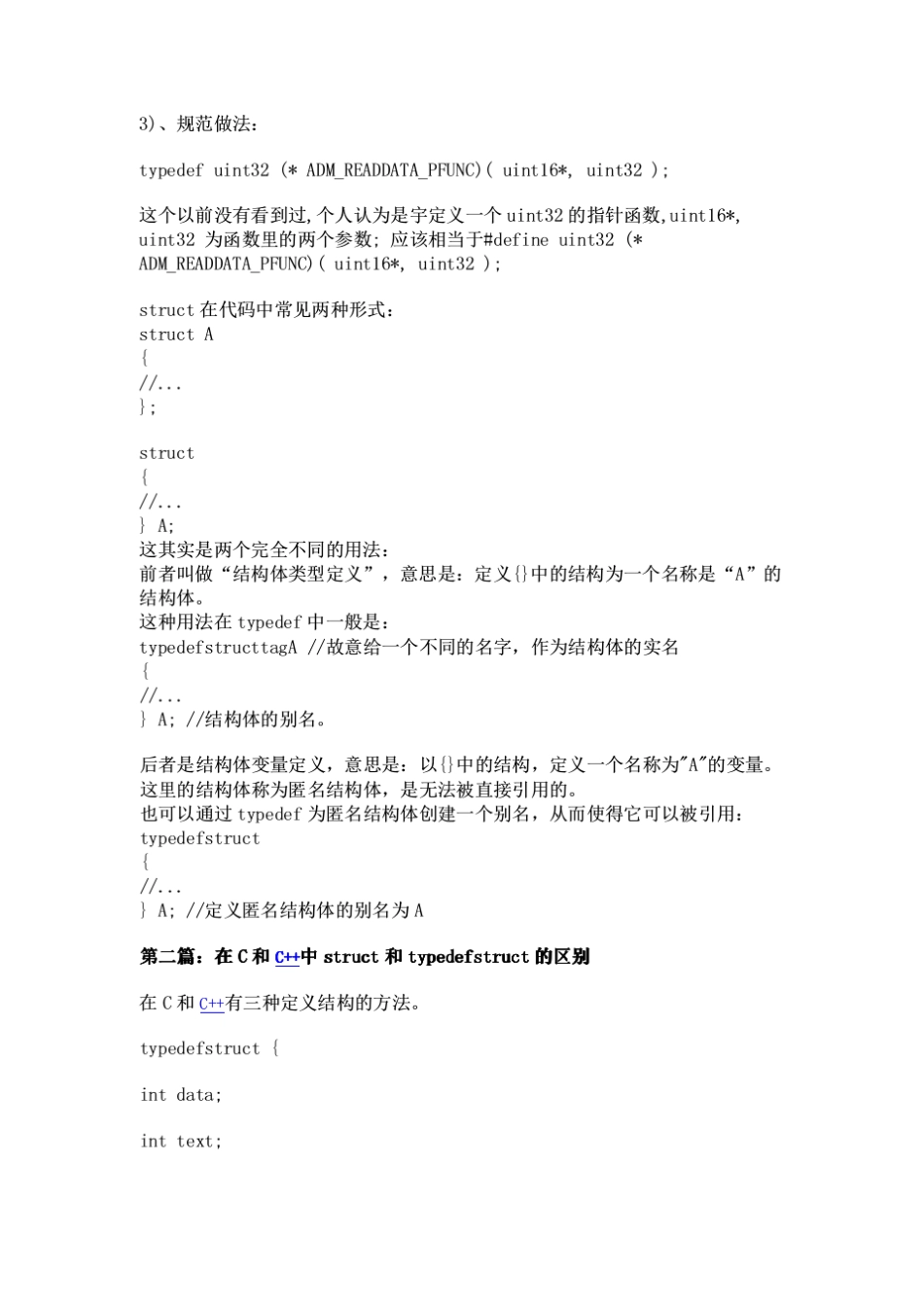typedef_struct_用法详解和用法小结_第3页