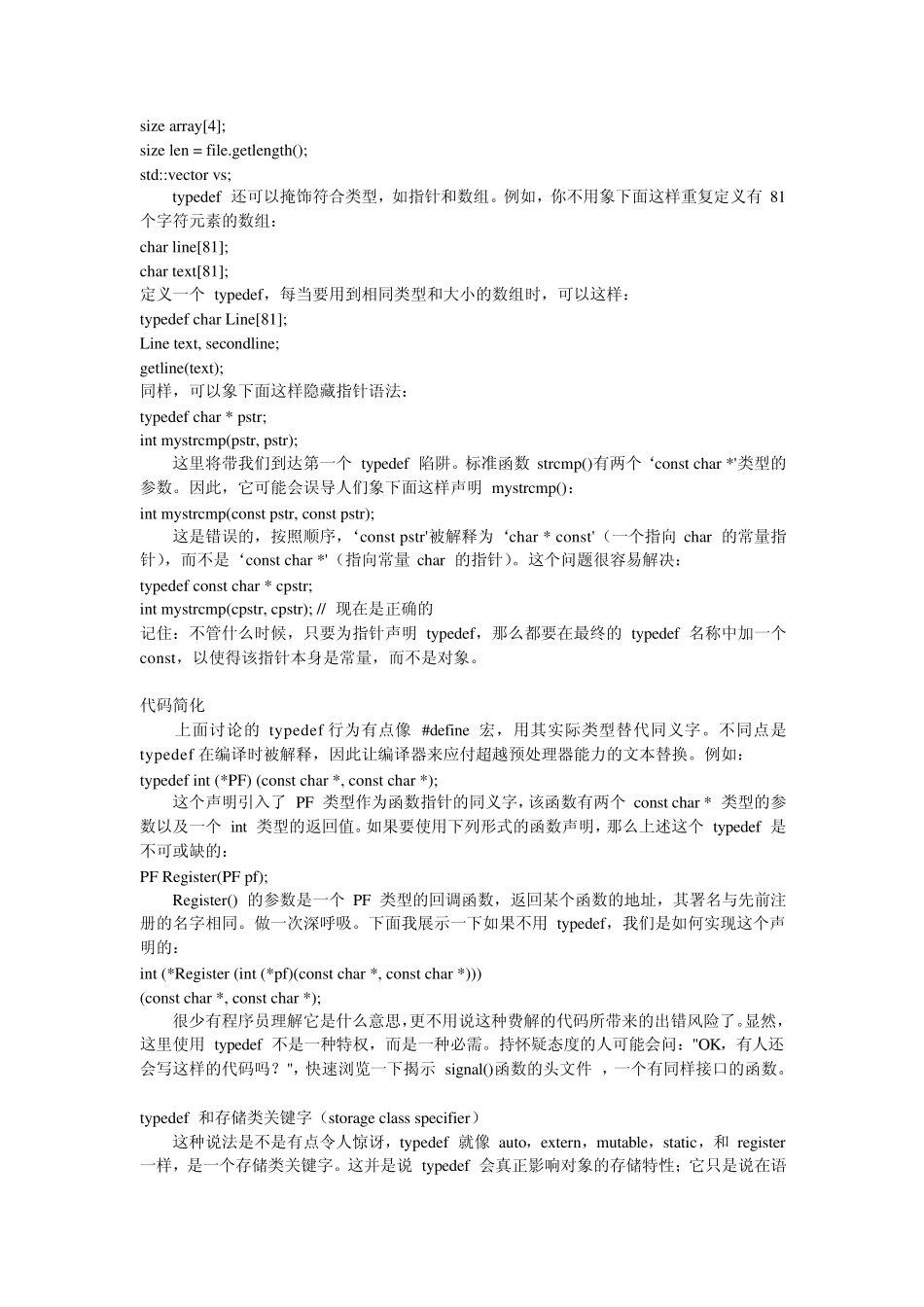 typedef用法小结_第2页