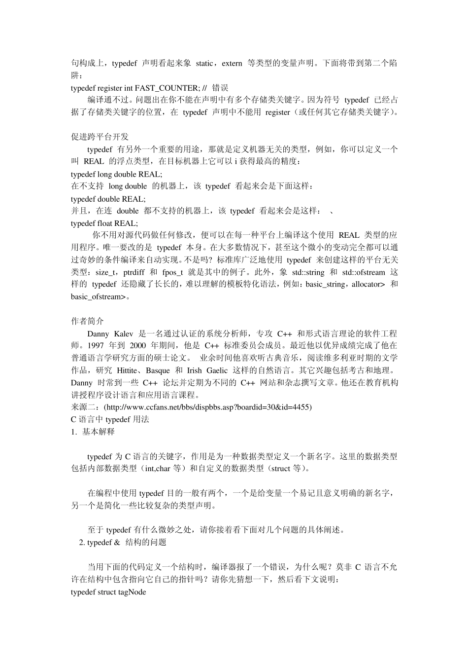 typedef用法小结_第3页