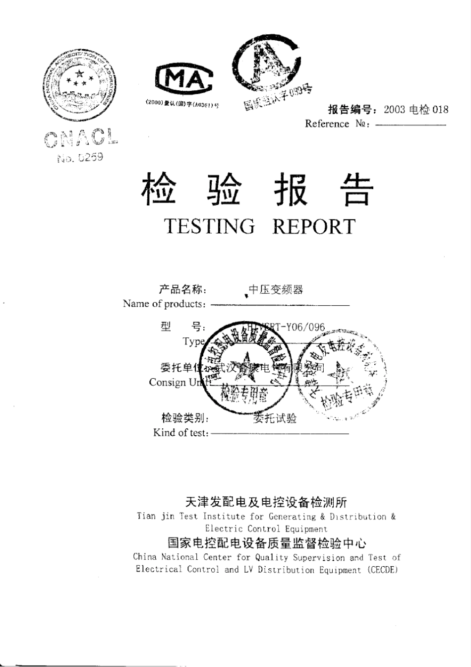 TypeTestReportforHIVERTY6kV96ASystem合康高压变频器测试报告(英文版)_第2页