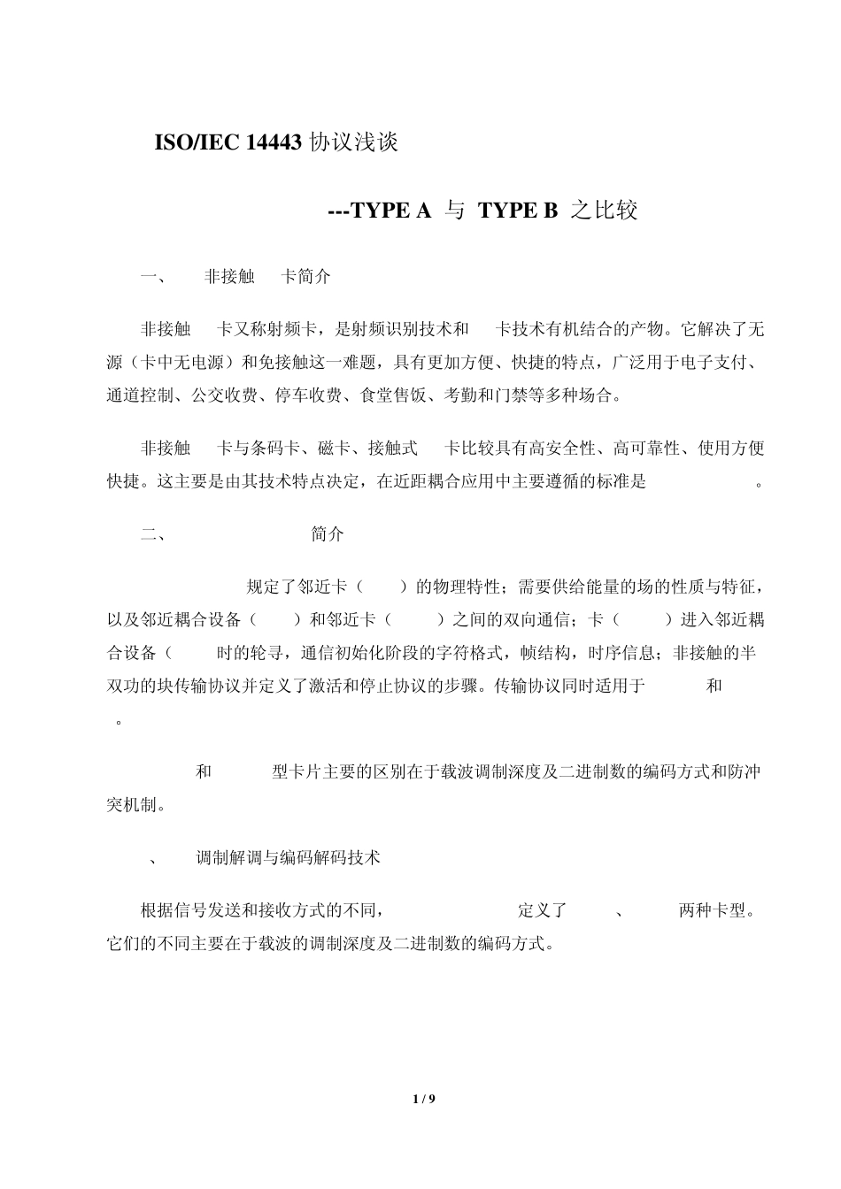 TYPE_A_与_TYPE_B_之比较_第1页