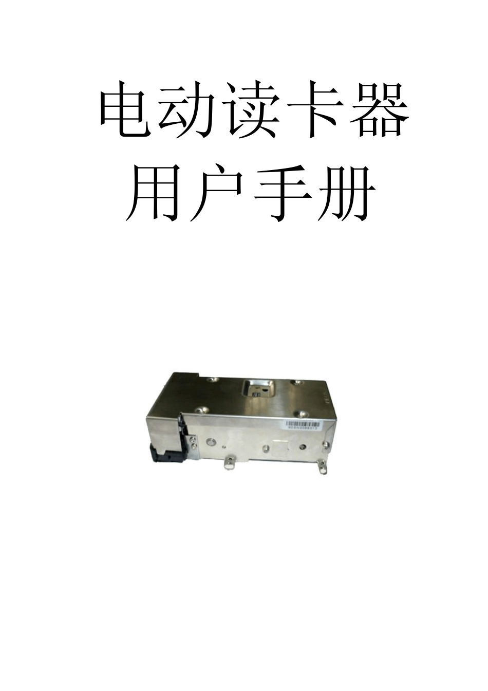 TYRM3000电动读卡器_第1页