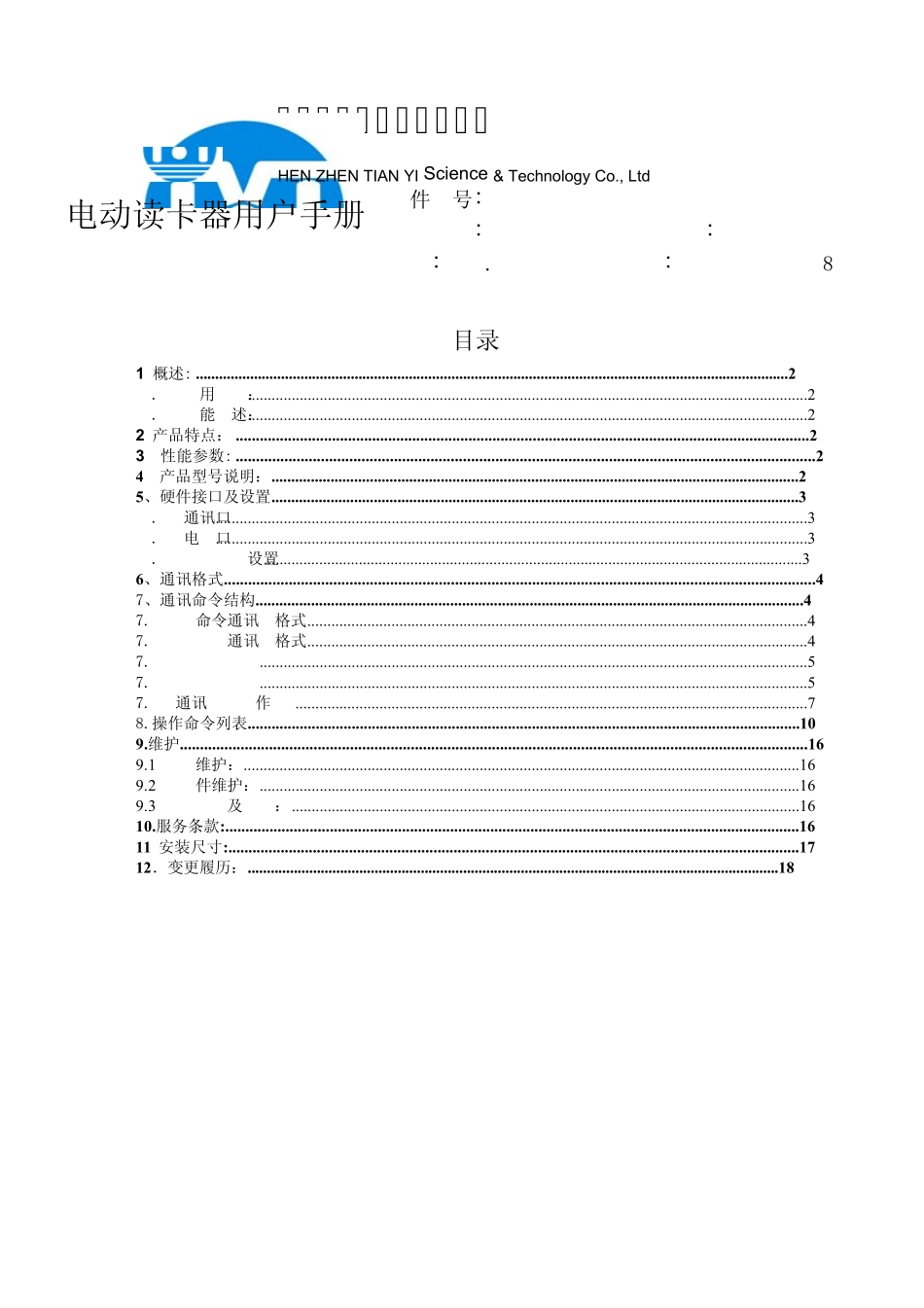 TYRM3000电动读卡器_第2页