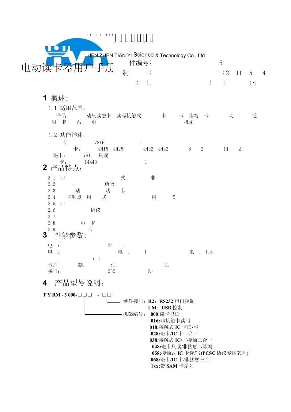 TYRM3000电动读卡器_第3页