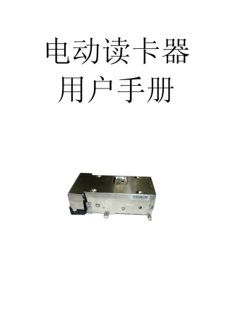 TYRM3000电动读卡器