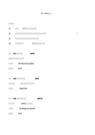 TYTTH9800菜单设置