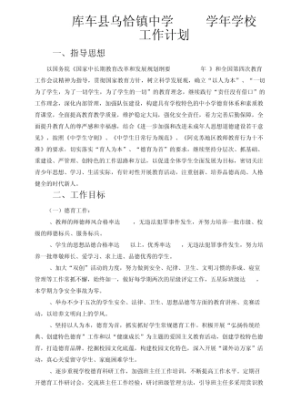 ty学校20132014年工作计划
