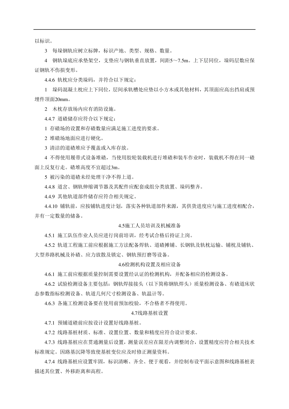 TZ2122005客运专线铁路路基工程施工技术指南_第3页