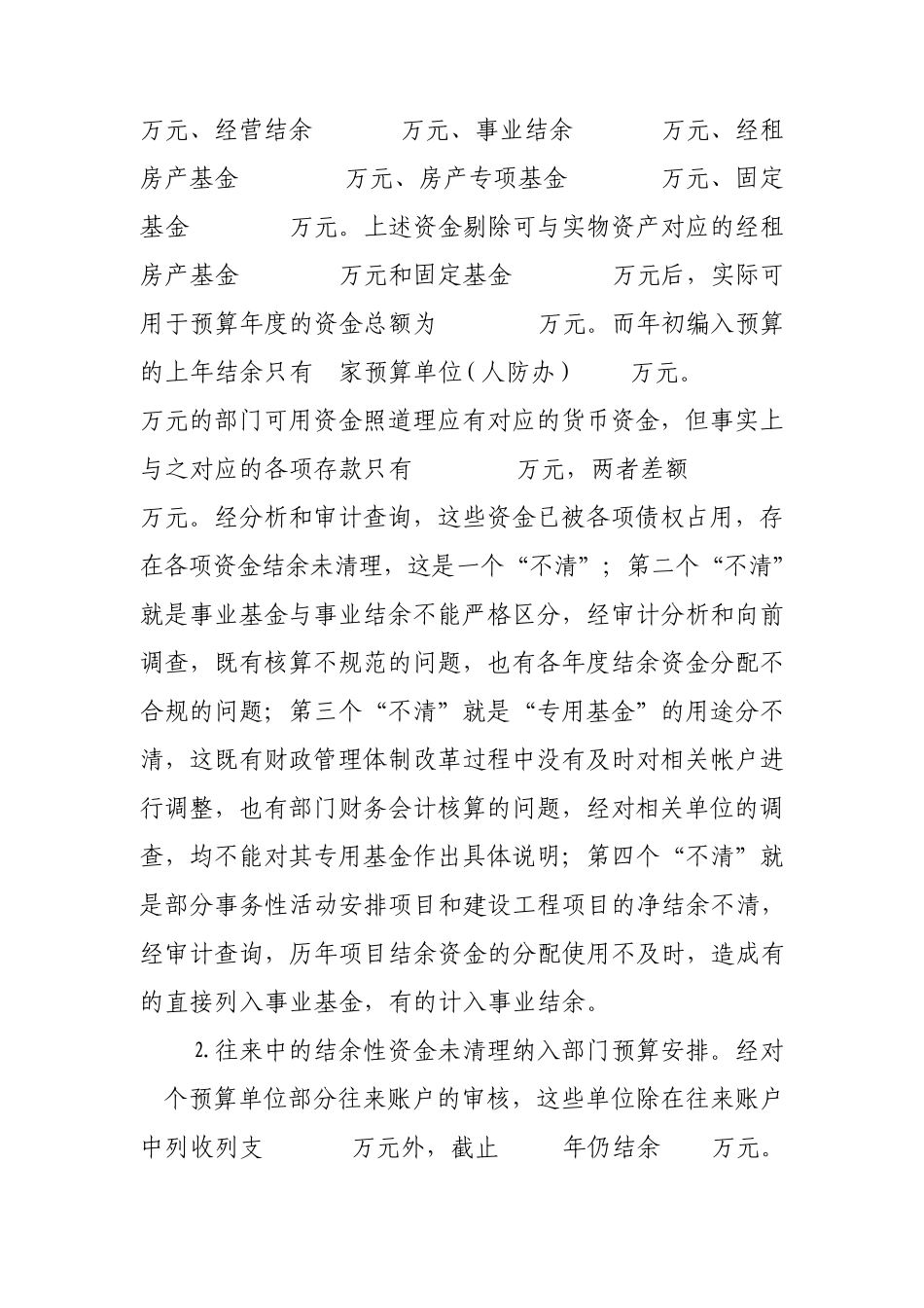 TZTX部门预算管理的问题和对策_第2页