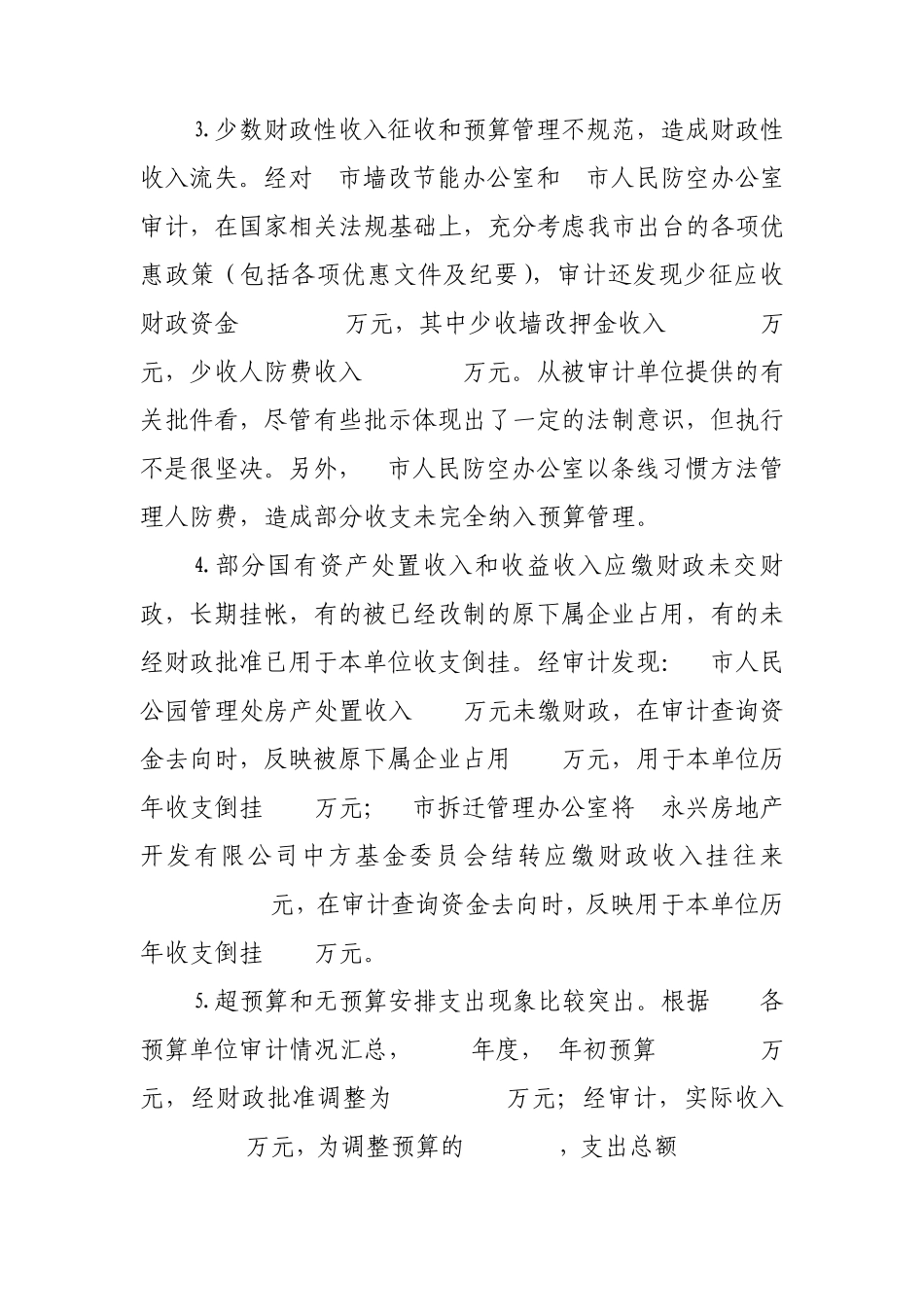 TZTX部门预算管理的问题和对策_第3页