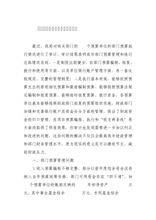 TZTX部门预算管理的问题和对策