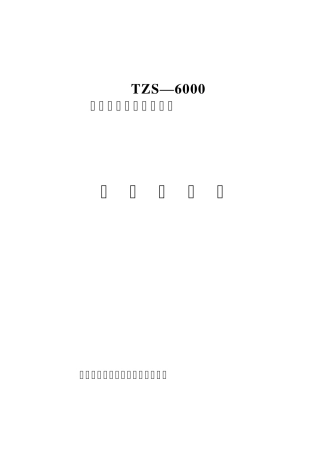 TZS—200S数显陶瓷砖抗折试验机