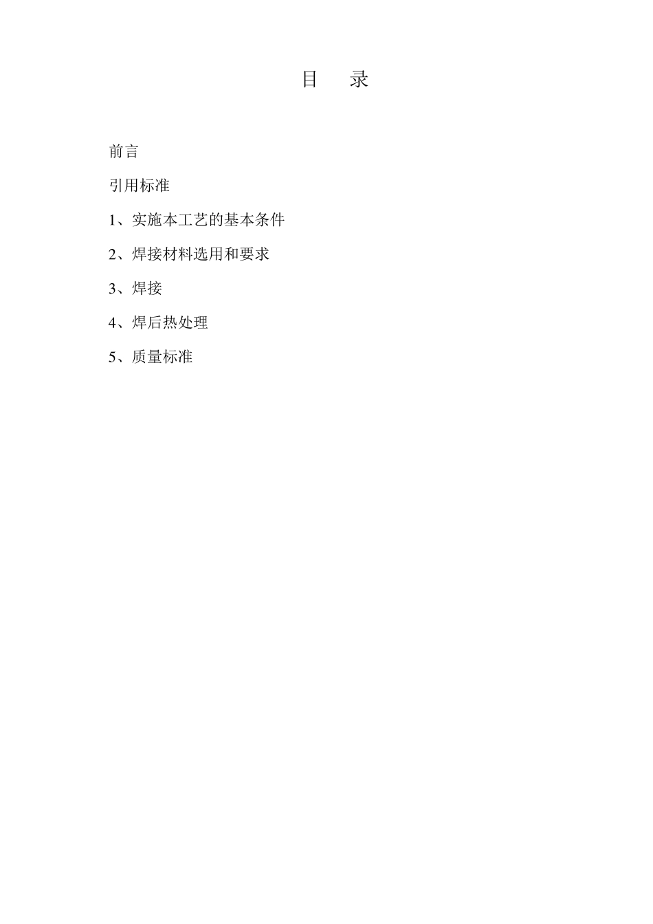 T、P92钢焊接指导性工艺_第2页