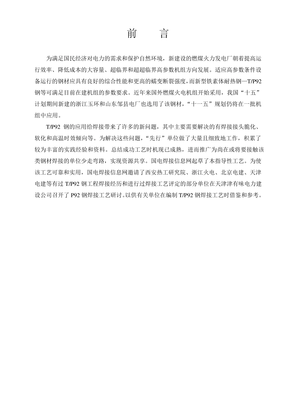 T、P92钢焊接指导性工艺_第3页