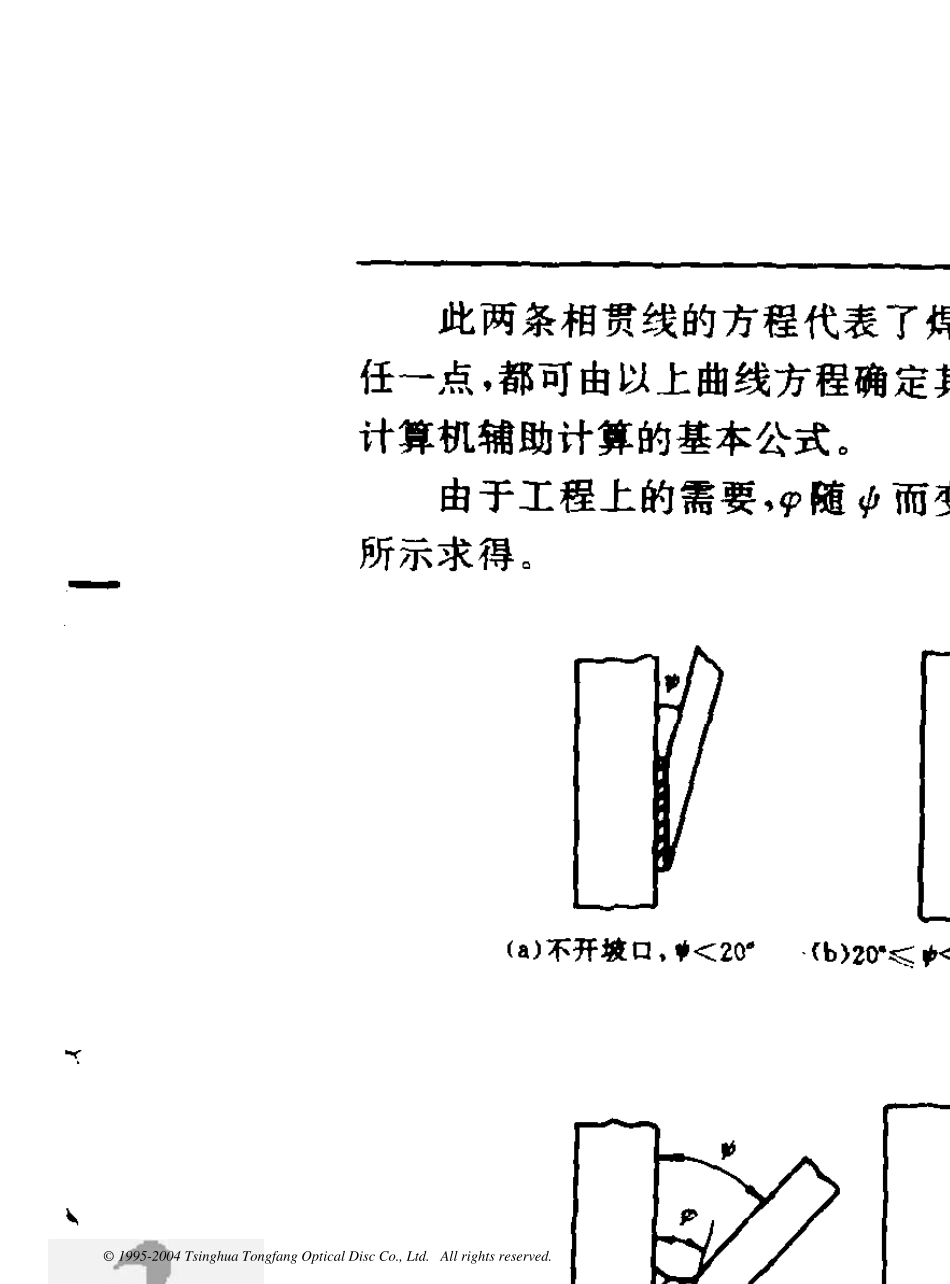 T、K、Y管节点焊缝超声波探伤——第一讲技术特征与影响因素_第2页