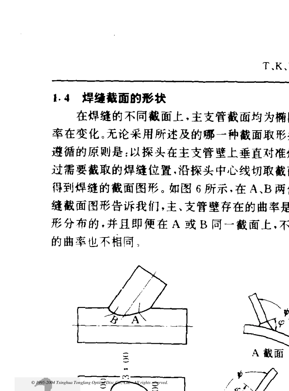 T、K、Y管节点焊缝超声波探伤——第一讲技术特征与影响因素_第3页
