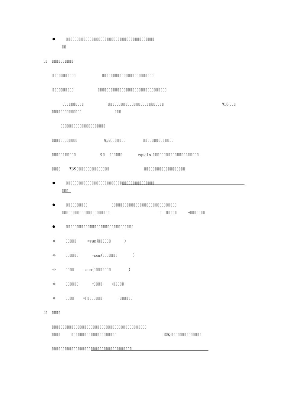 T信息系统项目管理师考点分析之二十：项目成本管理_第2页