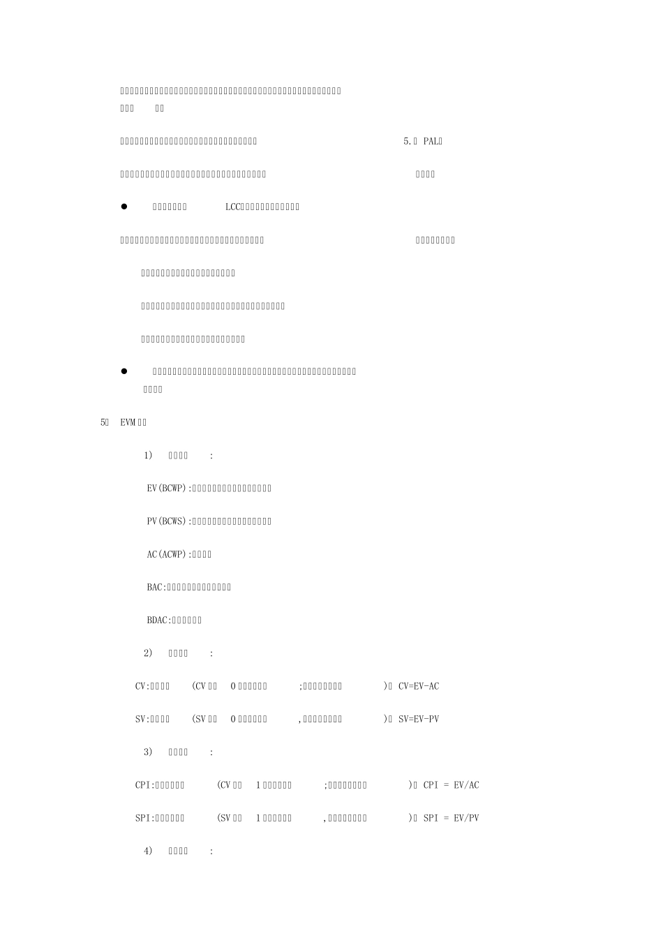 T信息系统项目管理师考点分析之二十：项目成本管理_第3页