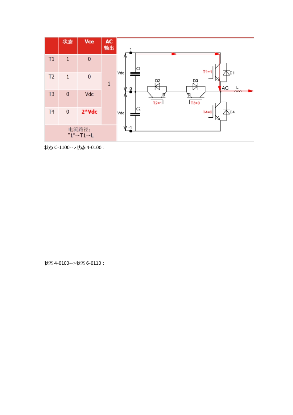 T型三电平工作过程_第3页