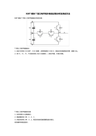 T型三电平工作过程