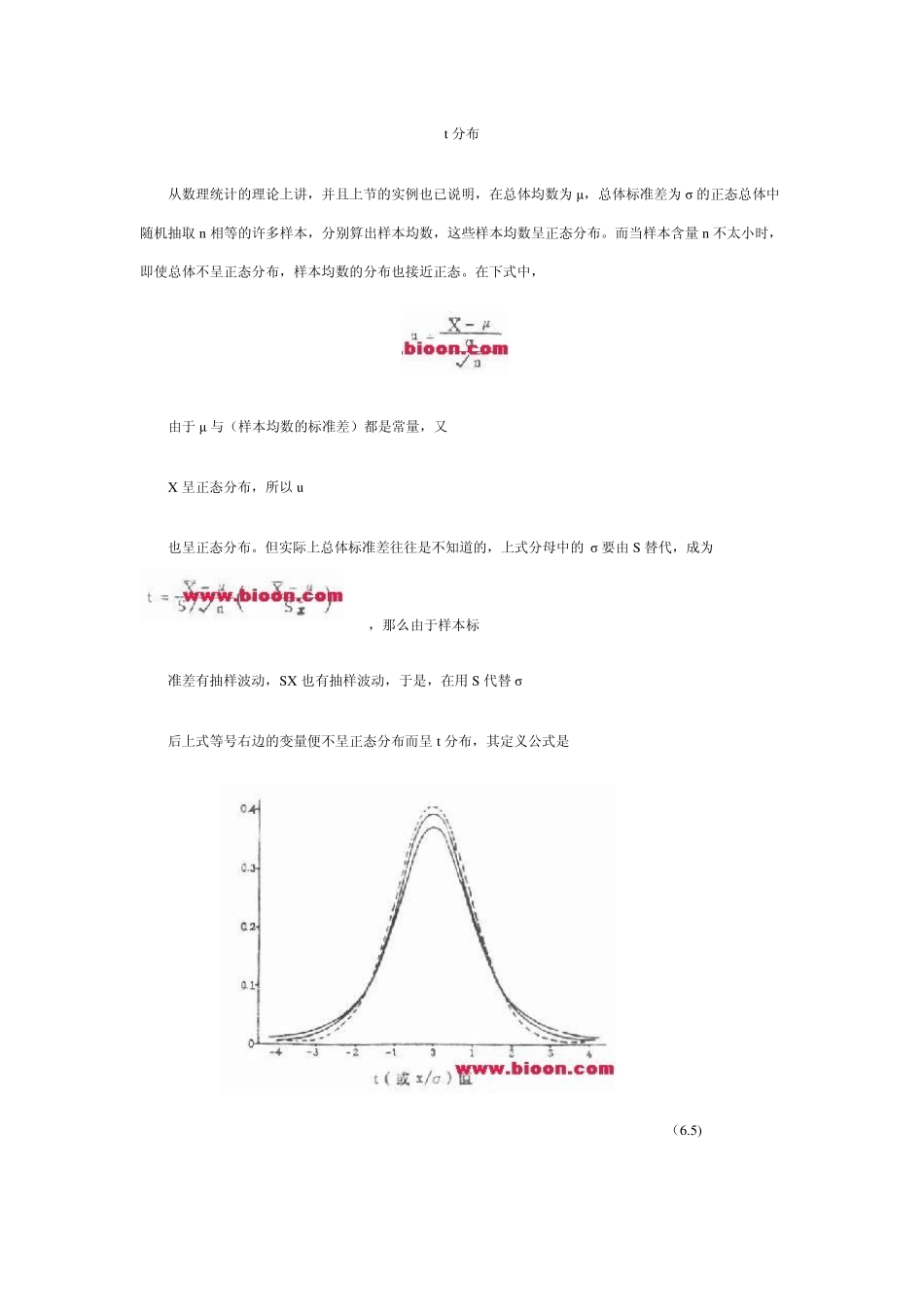 t分布与t检验_第1页