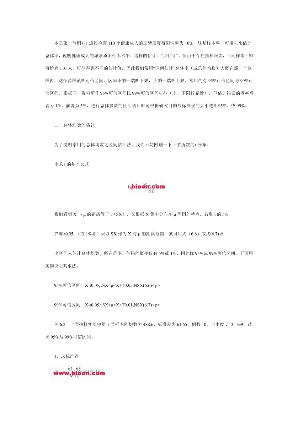 t分布与t检验_第3页