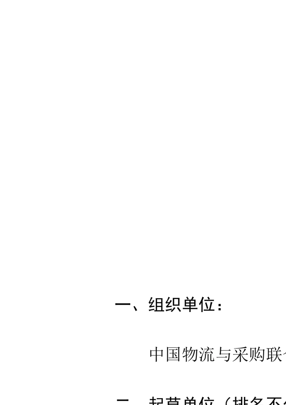 T∕CFLP00272020国有企业采购管理规范_第2页