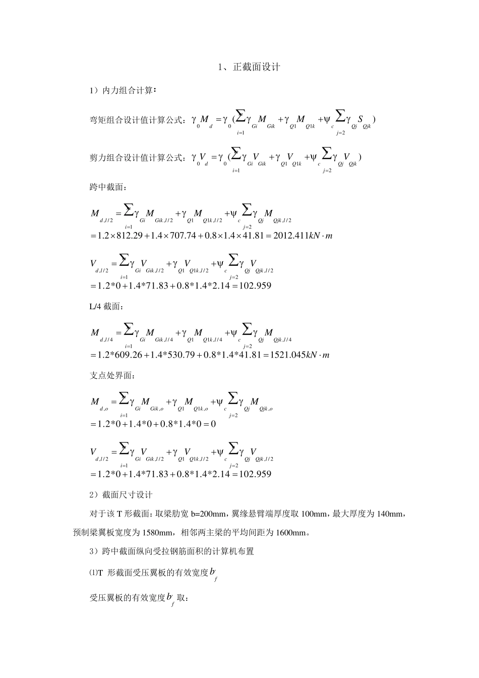 T型梁结构设计原理课程设计_第1页