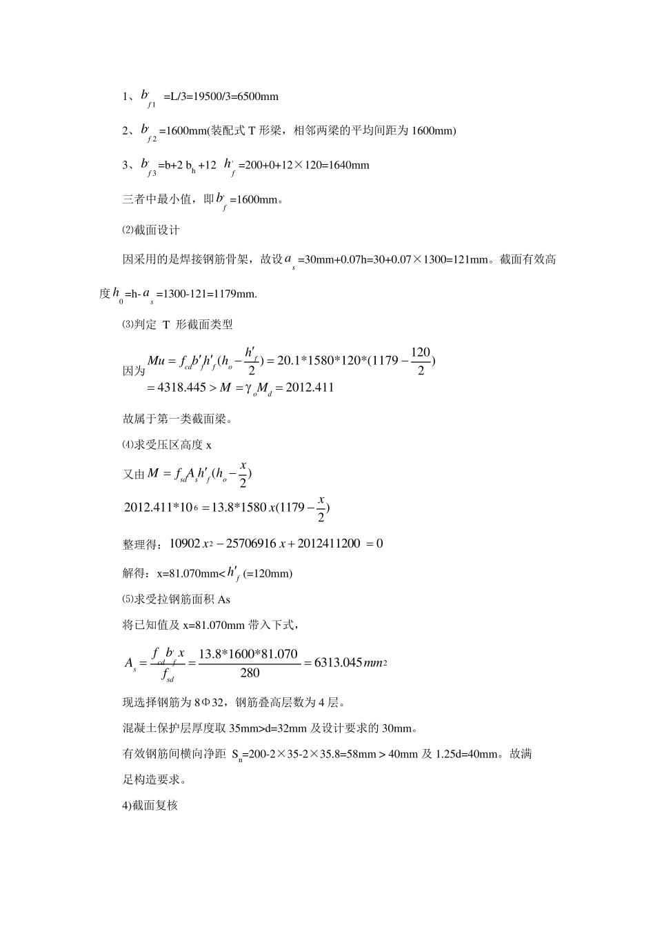 T型梁结构设计原理课程设计_第2页