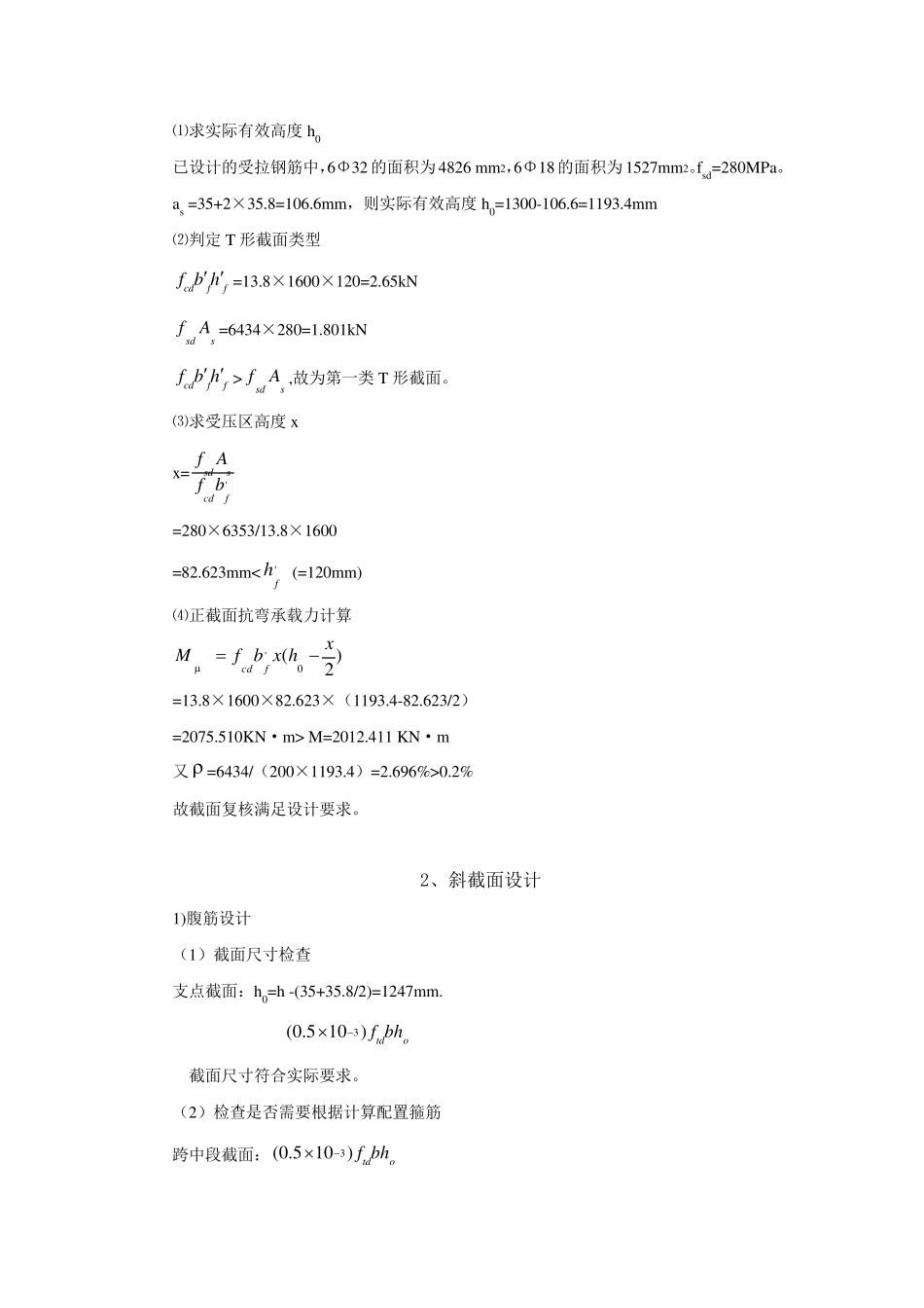 T型梁结构设计原理课程设计_第3页