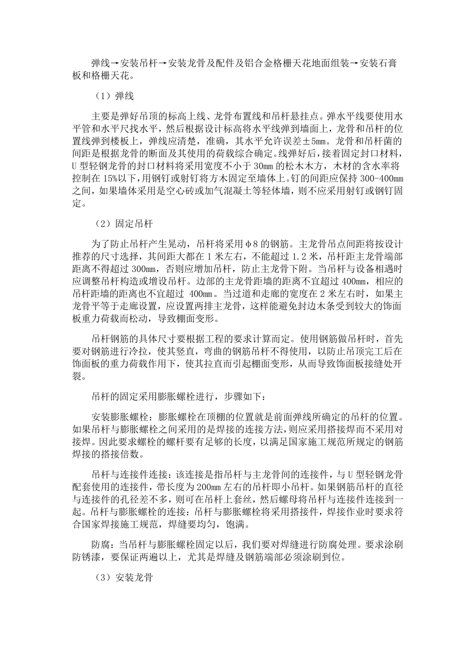 T型龙骨铝扣板安装方法_第2页