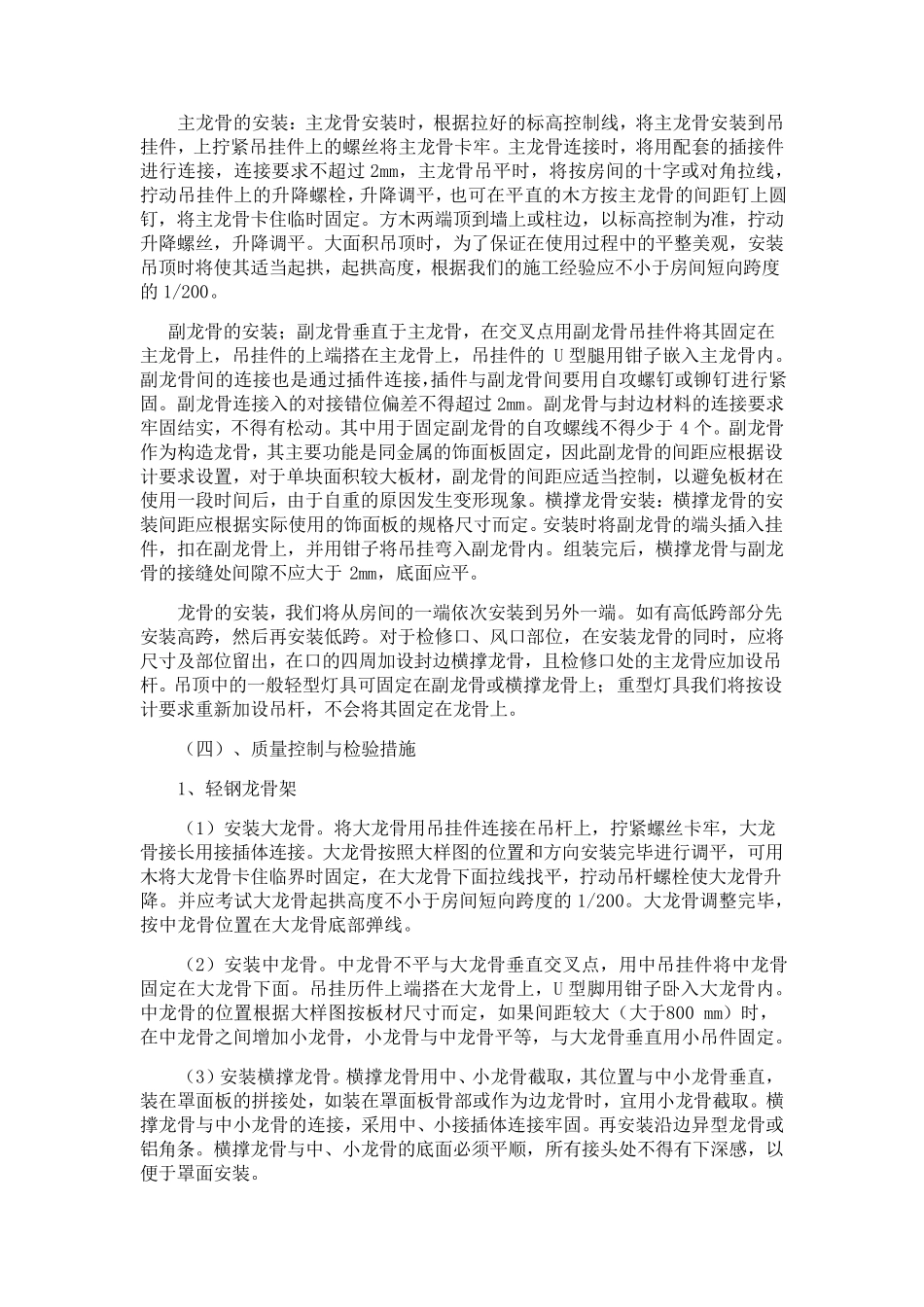 T型龙骨铝扣板安装方法_第3页