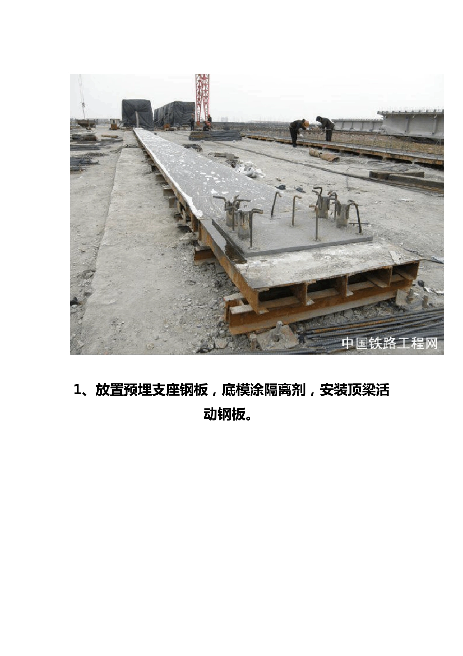 T型梁预制过程_第1页