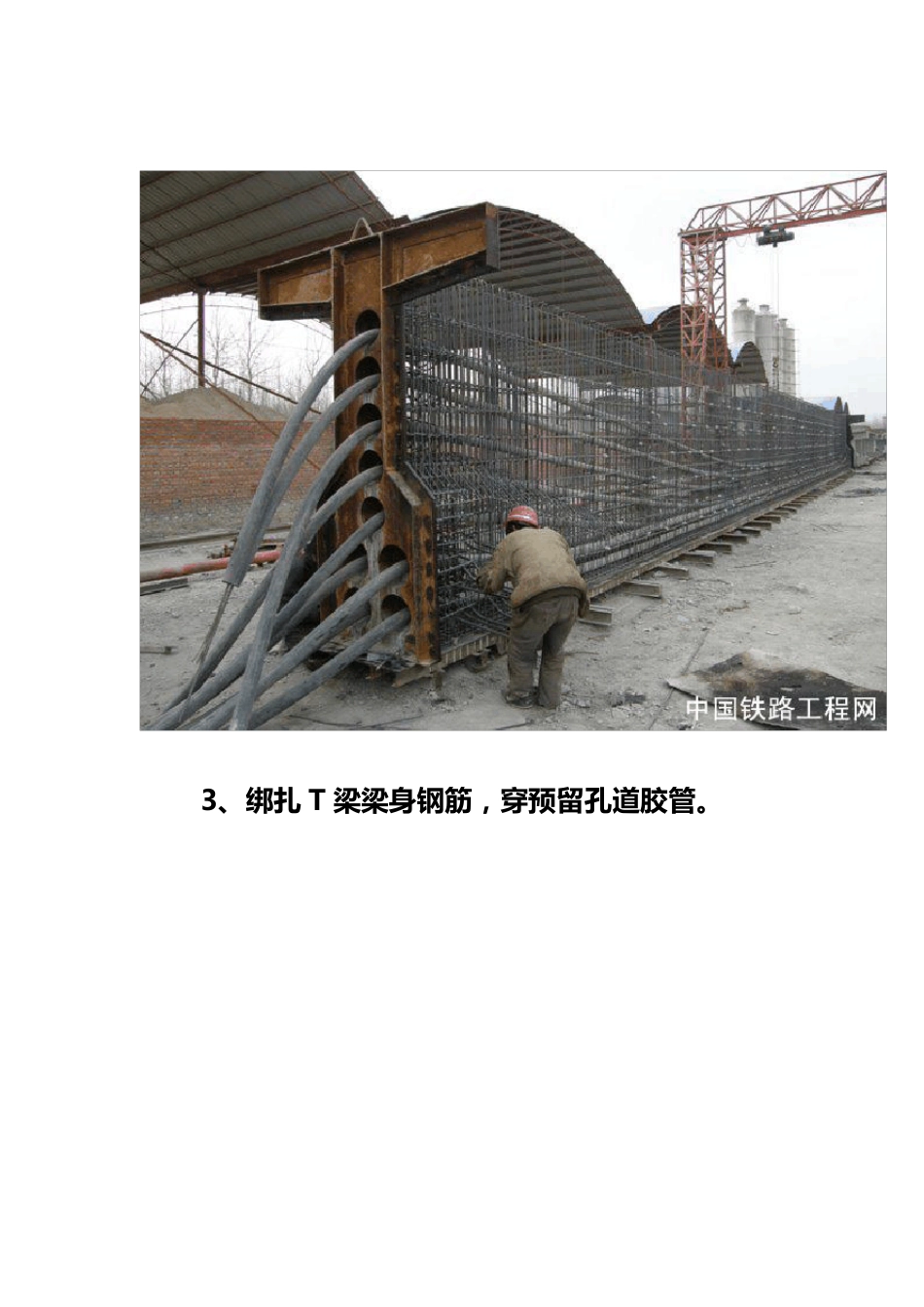 T型梁预制过程_第3页