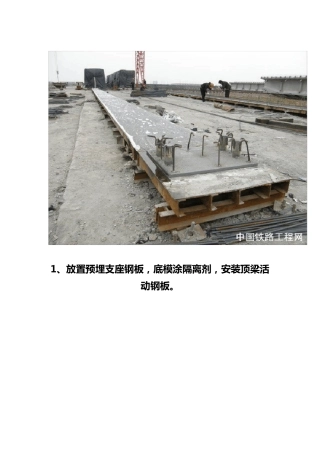 T型梁预制过程